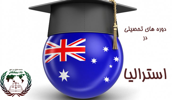 educational courses australia