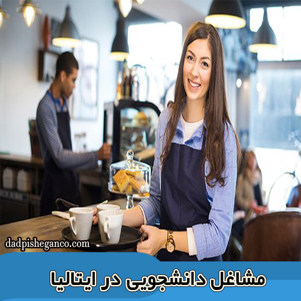 کار دانشجویی در ایتالیا